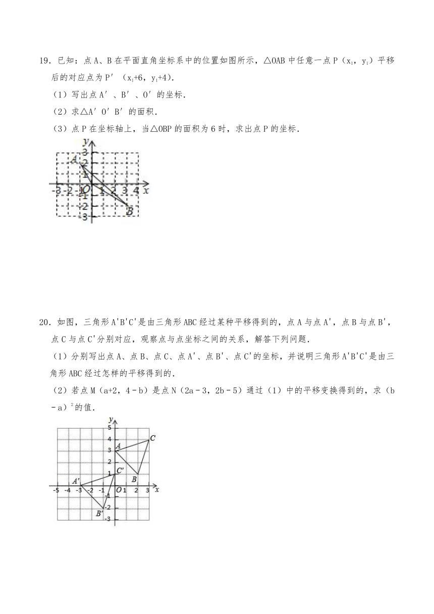 八年级数学上册试题 4.3坐标平面内的轴对称和平移-浙教版（含答案）