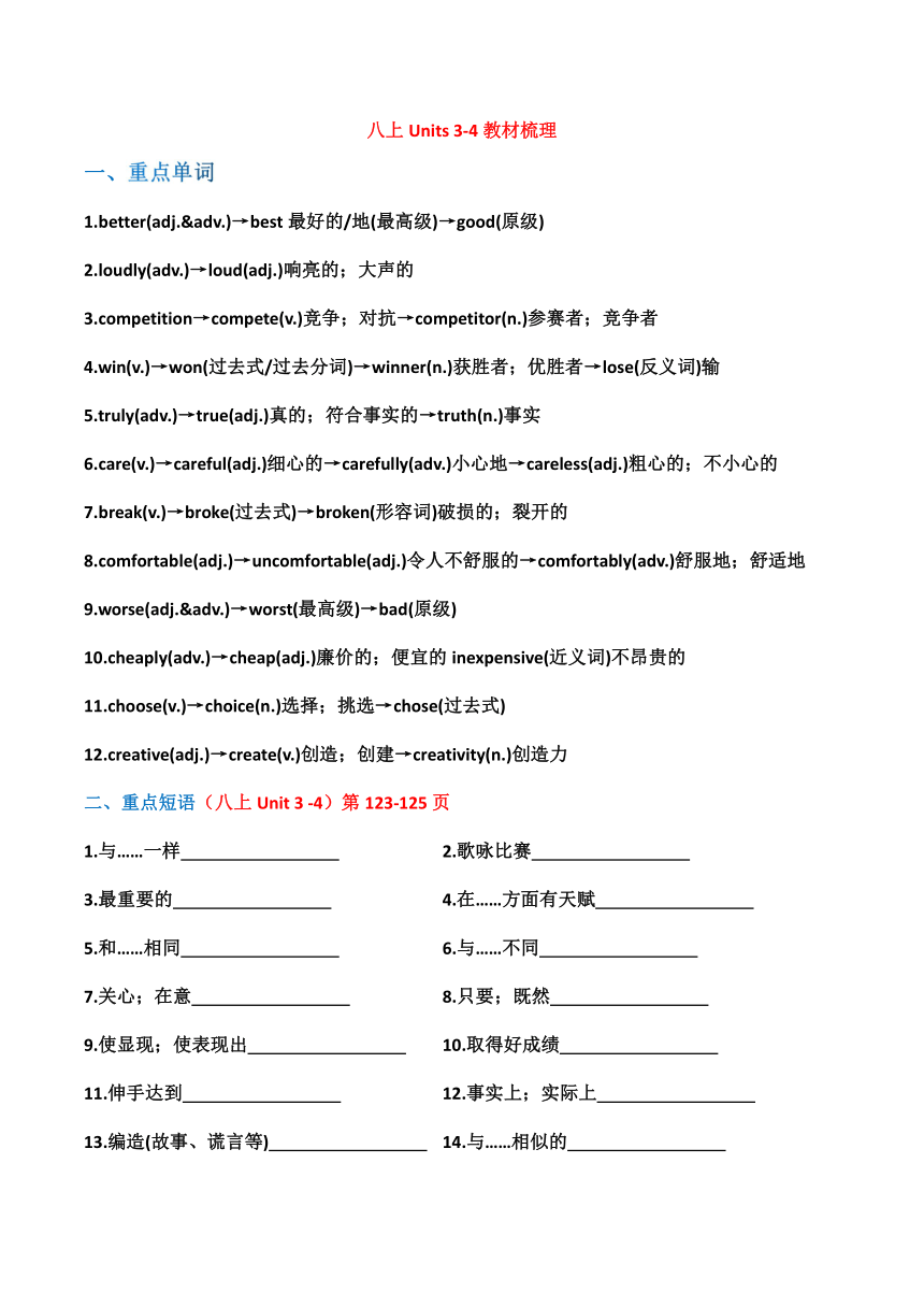 Units 3-4 教材梳理 2023-2024学年人教版八年级英语上册