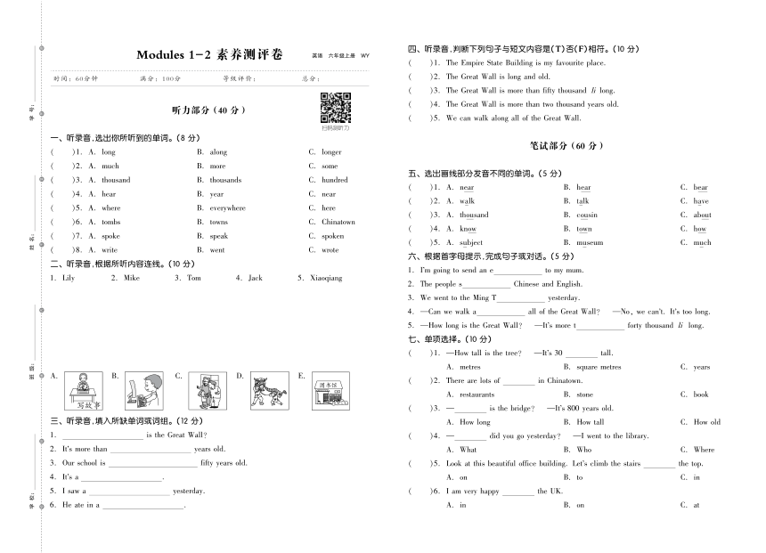 2023-2024年外研版（一年级起点） 小学英语六年级下册单元+期中+期末素养测评卷（7套 图片版 含答案 无听力原文及听力音频）