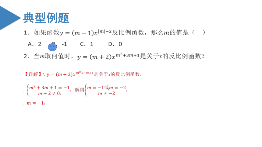 第六章 反比例函数 章末复习(共30张PPT)-2023-2024学年九年级数学上册同步精品课堂（北师大版）