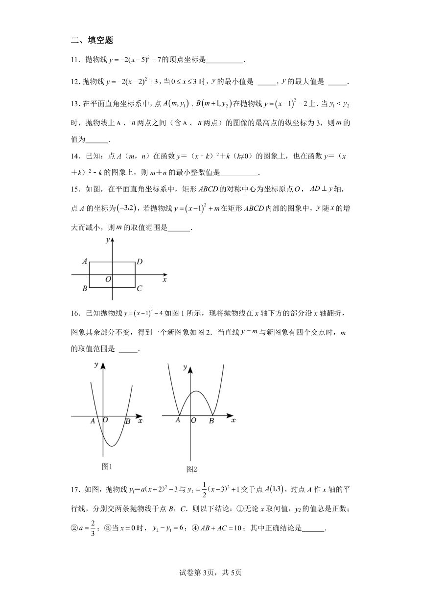 专题22.7二次函数y=a(x-h)2(a≠0)与y=a(x-h)2+k(a≠0)图象与性质 分层练习提升练（含解析）2023-2024学年九年级数学上册人教版专项讲练