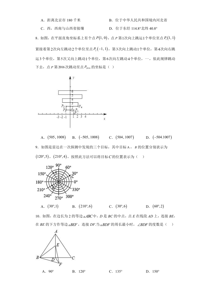 2023-2024学年苏科版数学八年级上册5.2平面直角坐标系  基础巩固练习(含答案)