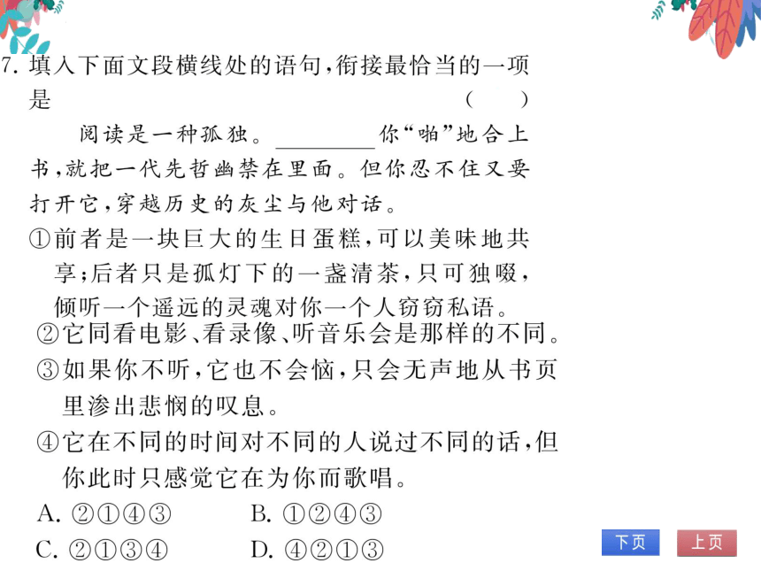 【部编版】语文九年级上册 第五单元 19.怀疑与学问 习题课件