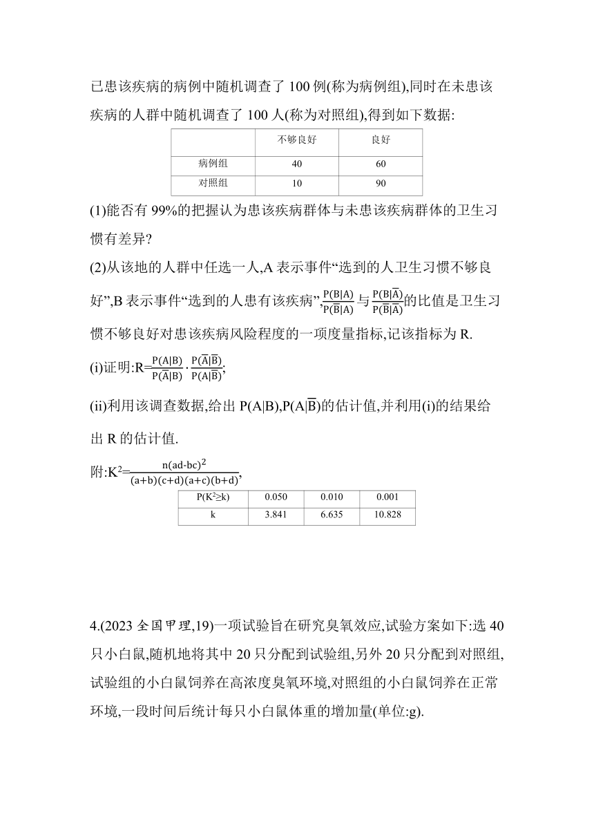 第七章  统计案例综合拔高练同步练习（含解析）数学北师大版（2019）选择性必修第一册