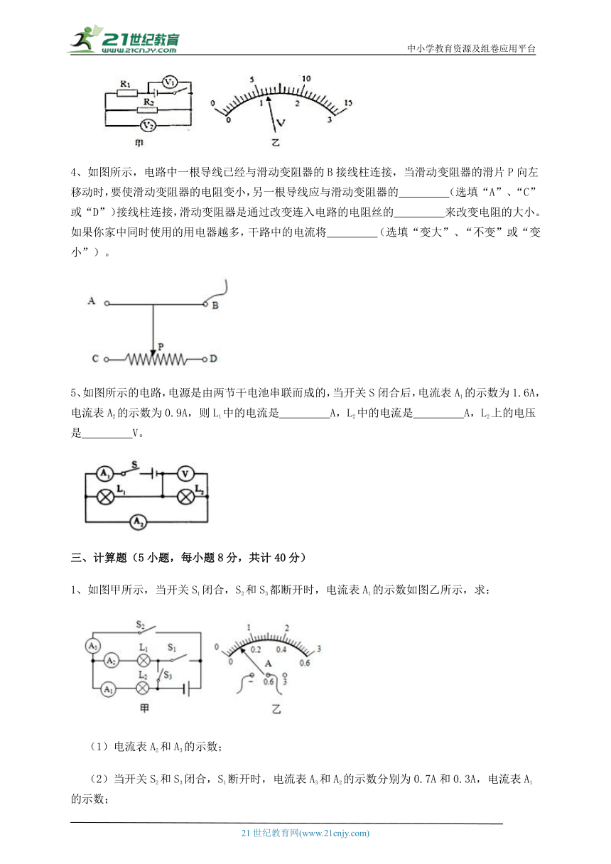 【同步训练卷】北师大版九年级物理 第11章 简单电路（含答案解析）