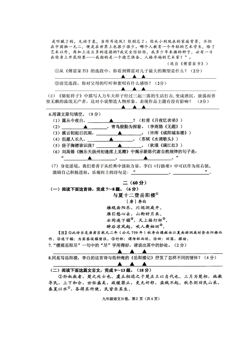 2021年江苏省南通市中考适应性训练模拟考试语文试卷（B卷）（图片版含答案）