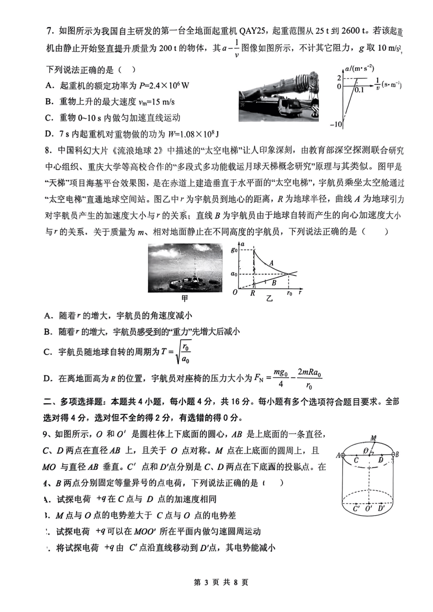 山东省实验中学2024届高三下学期4月第一次模拟考试 物理（ PDF版含答案）