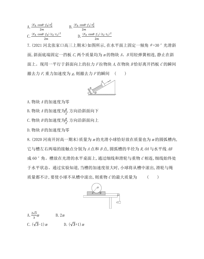 第四章  牛顿运动定律练习（word版含解析）