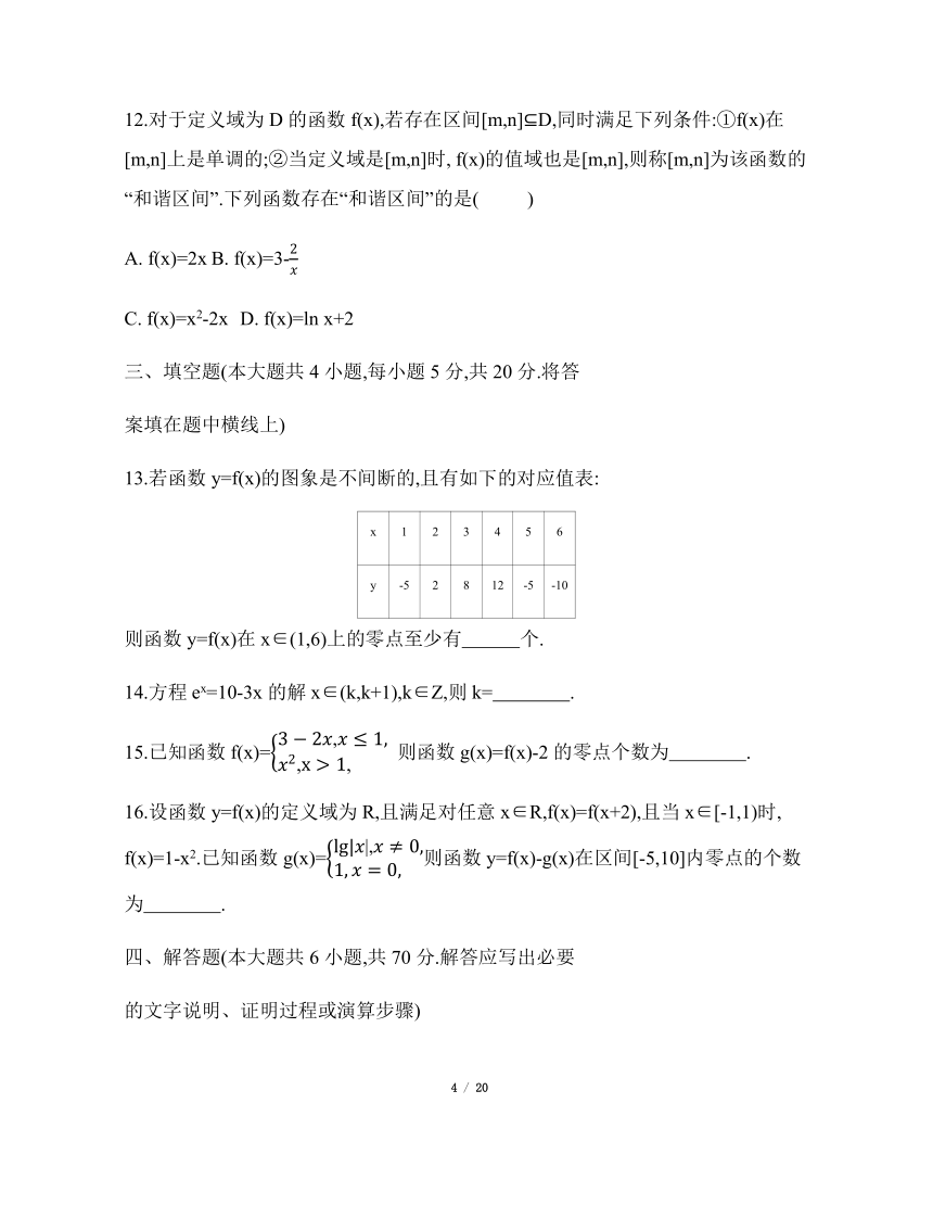 苏教版（2019）高中数学必修第一册 第8章 函数应用 【达标检测】（含解析）