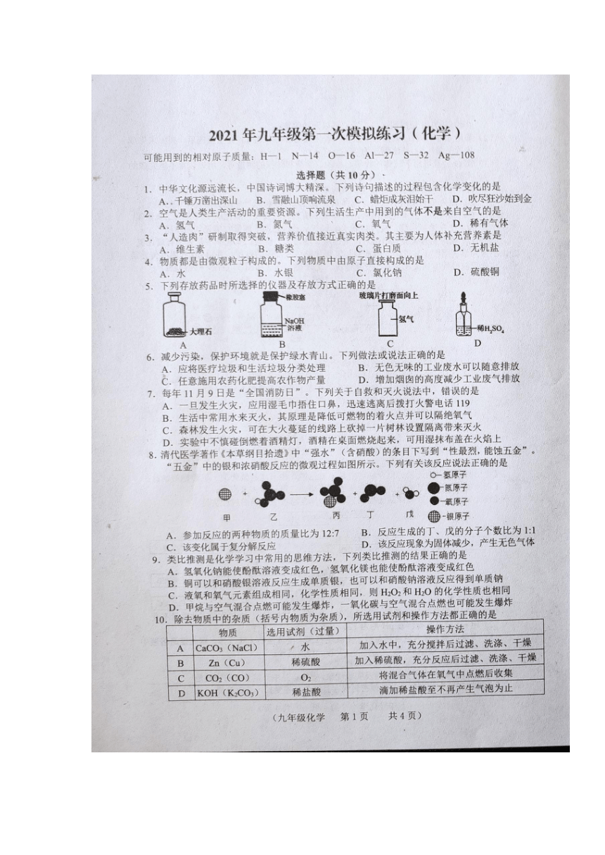 吉林省长春市朝阳区2020-2021学年九年级下学期第一次模拟练习（一模）化学试题（图片版，含答案）