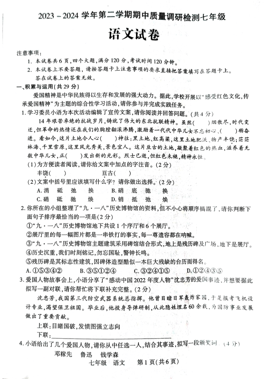 河南省洛阳市伊川县2023-2024学年七年级下学期4月期中语文试题（图片版，无答案）