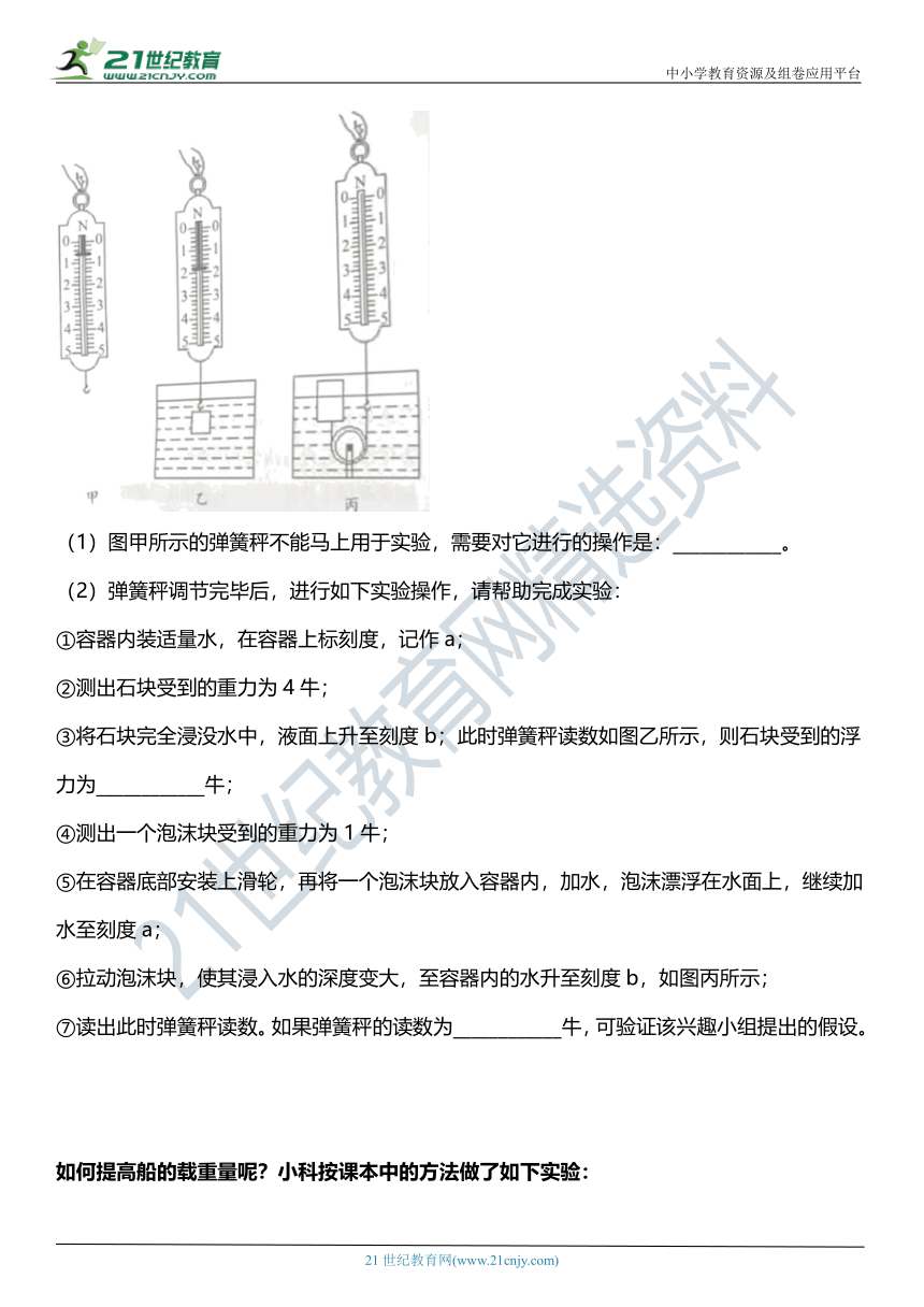 科教版小学科学五年级下册期末复习专项训练题02——实验探究题（含答案+详细解析）