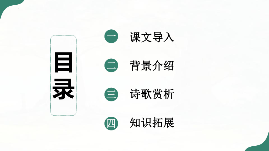 2.1《致橡树》课件(共30张PPT)高教版中职语文基础模块上册