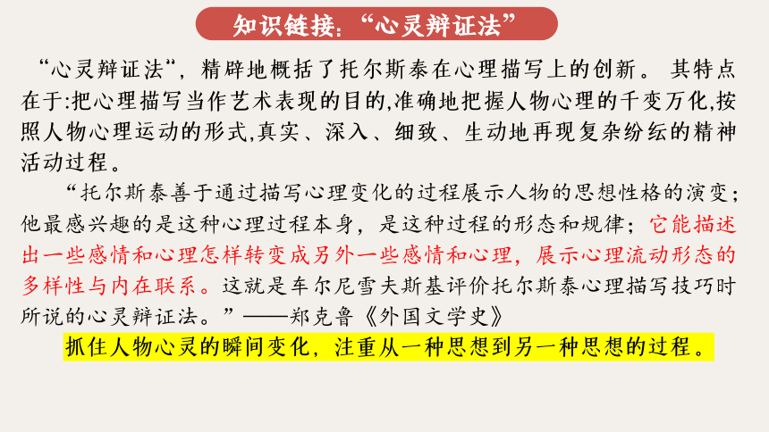 9《复活》课件(共36张PPT) 2022-2023学年统编版高中语文选择性必修上册