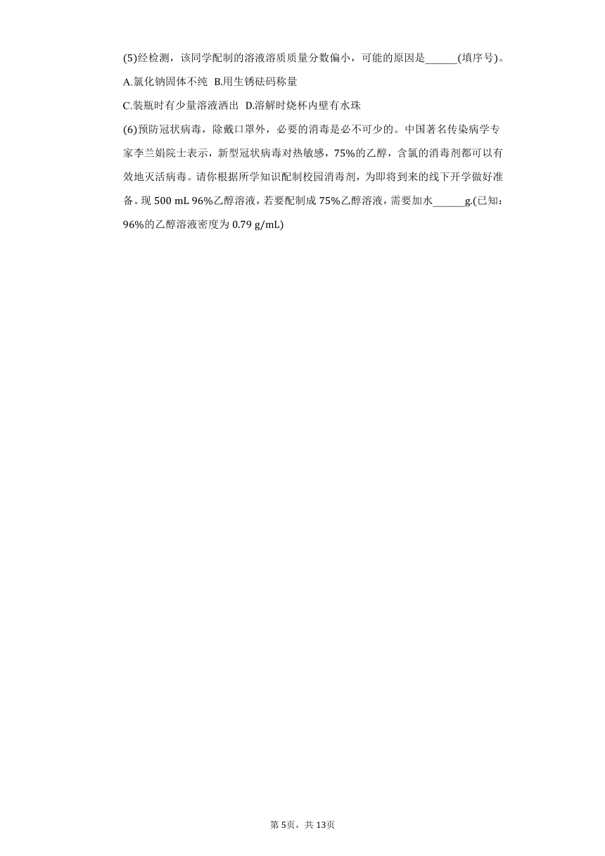 初中化学鲁教版九年级上册第三章第二节 溶液组成的定量表示同步练习（含解析）