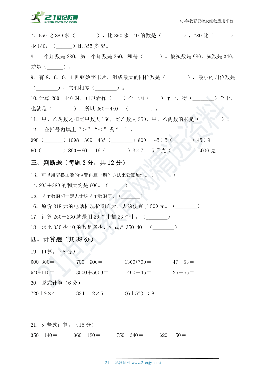 人教版小学数学三年级上册第二单元精品单元测试卷（含答案）