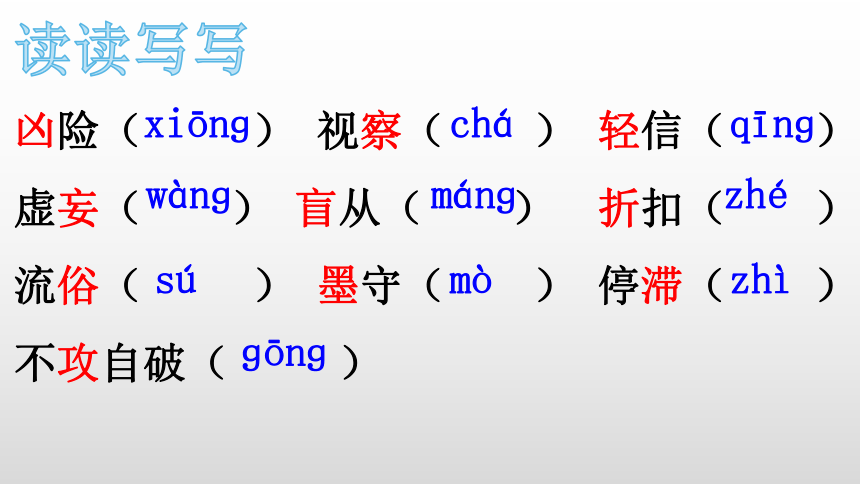 19 怀疑与学问 课件(共45张PPT)