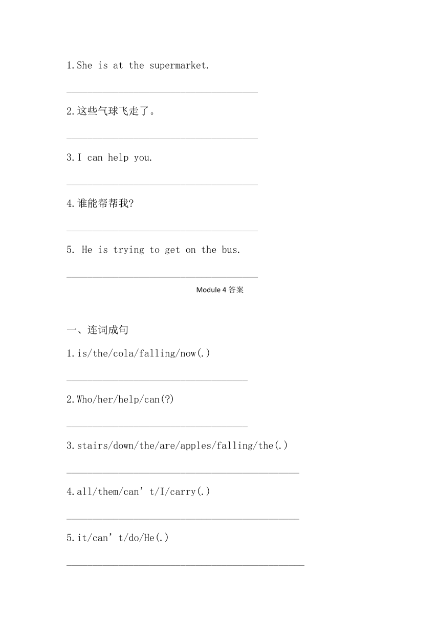 外研版（三起）英语六年级下册Module 4句子练习（含答案）