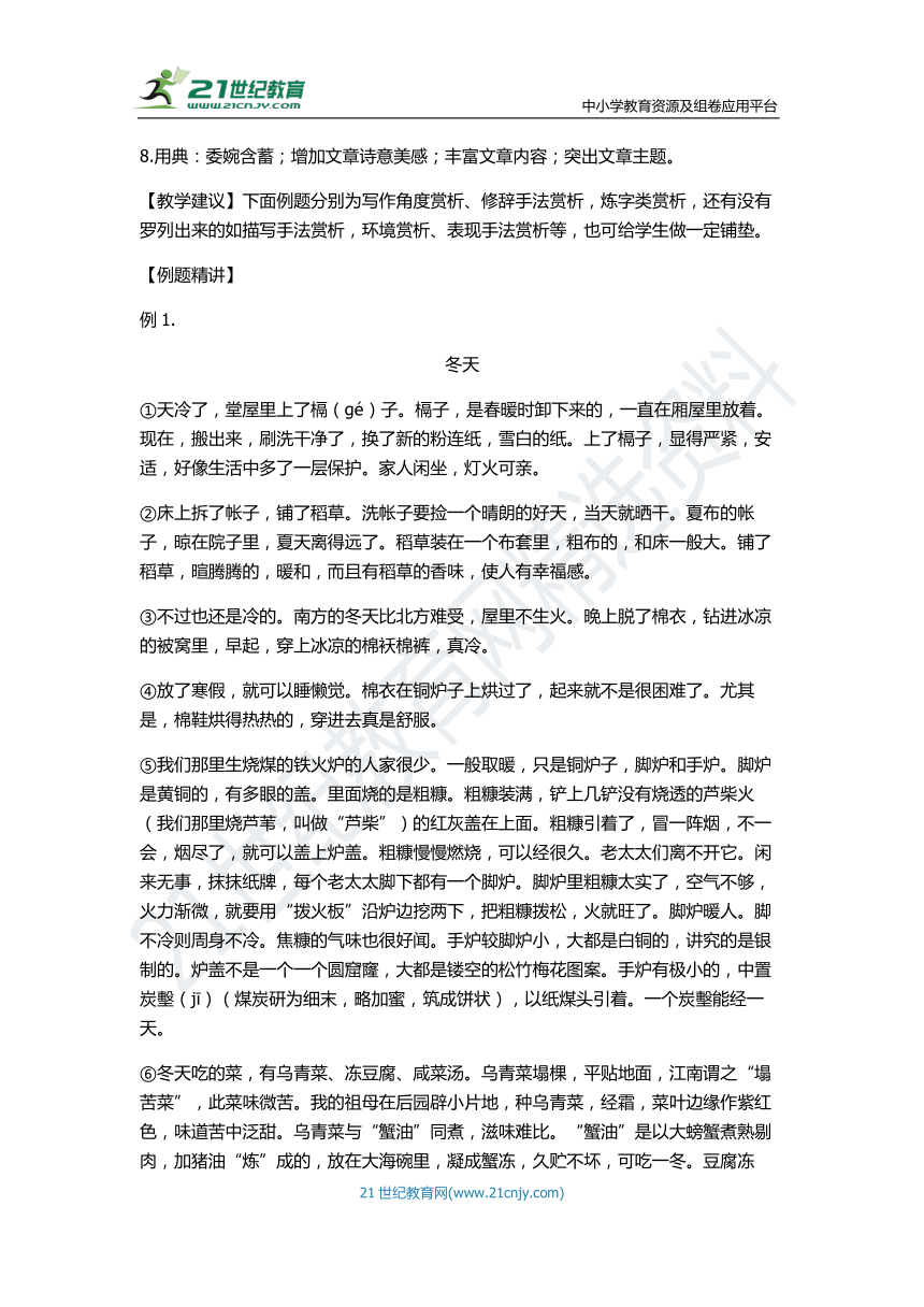 人教统编版七年级下册第一单元基础及赏析题 导学案