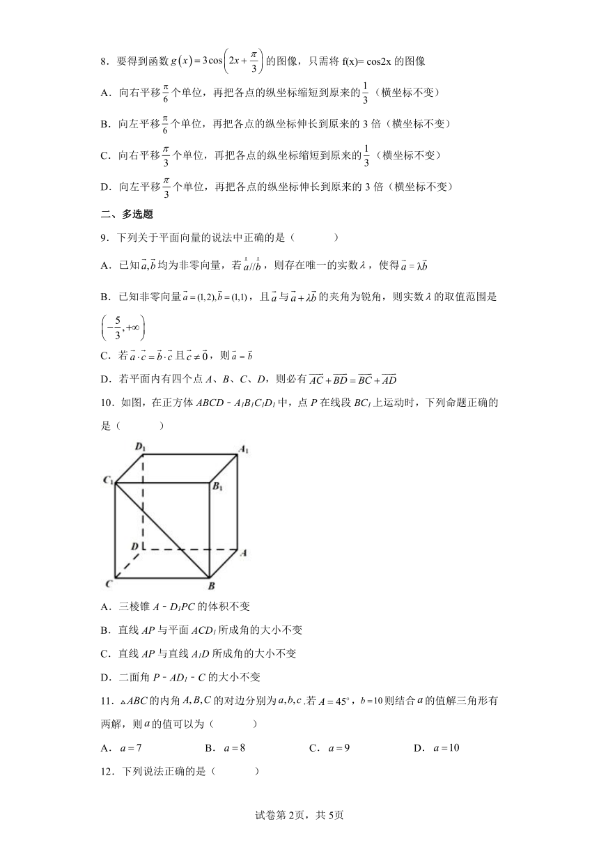 北师大版（2019）必修第二册模块素养评价(模拟 word版含解析)