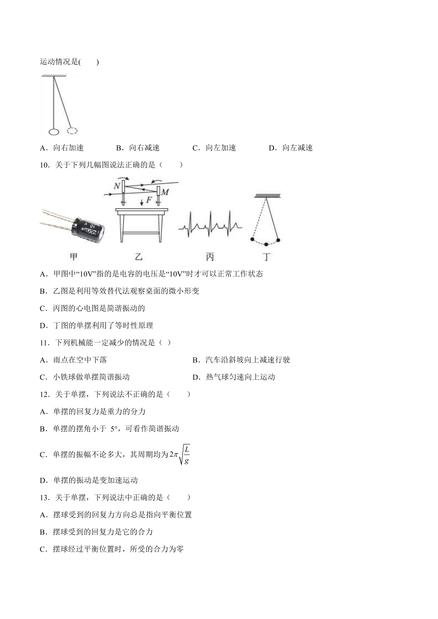 2.3摆钟的物理原理基础巩固（word 含答案）