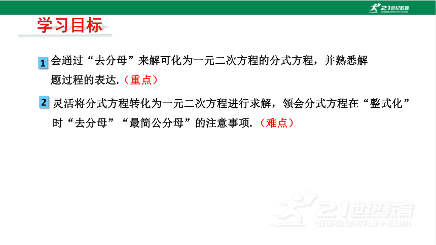 21.3 可化为一元二次方程的分式方程(2)课件（15张PPT)