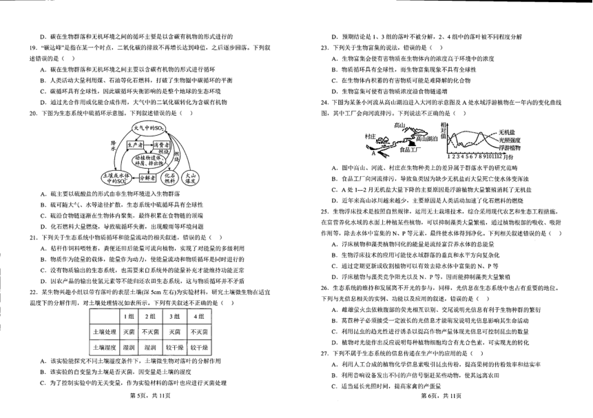 云南省曲靖市师宗县平高中学（第四中学）2023-2024学年高二下学期高3月月考生物试题（pdf版无答案）