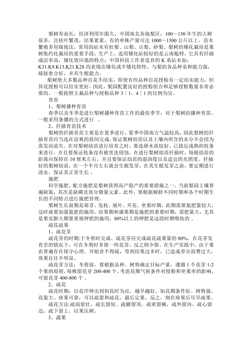 金秋果韵——梨 教案-2022-2023学年高中劳动技术