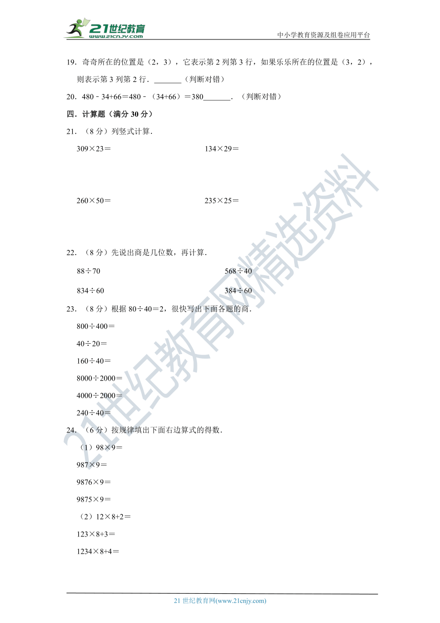 北师大版小学数学四年级上册期末考试测试卷（四）（含答案）