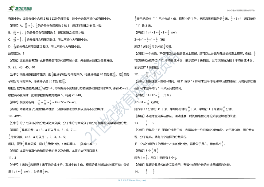 人教版小学数学五年级下册第四单元质量调研卷（二）（含答案+详细解析）