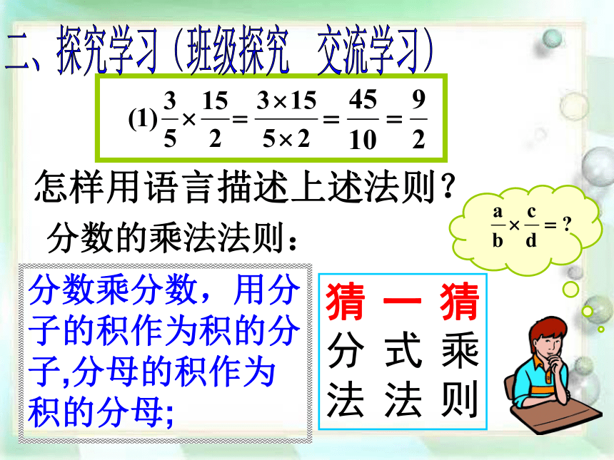 北师大版八年级数学下册课件：5.2 分式的乘除(共24张PPT)