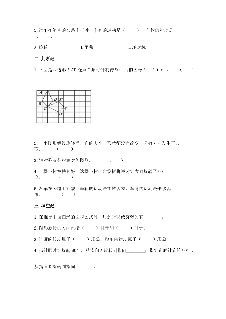 西师大版五年级上册数学第二单元 图形的平移、旋转与对称 同步练习题（含答案）