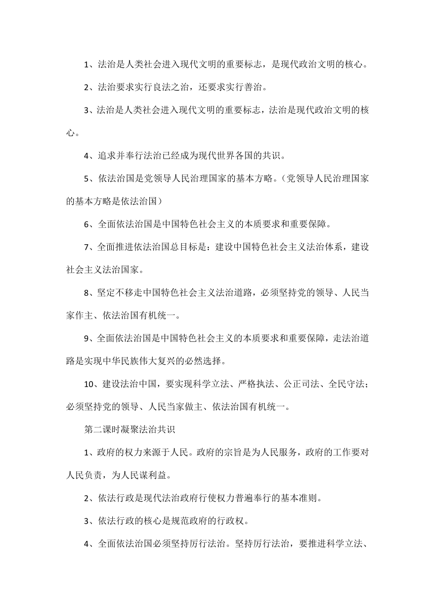 统编版道德与法治九年级上册核心知识点汇总