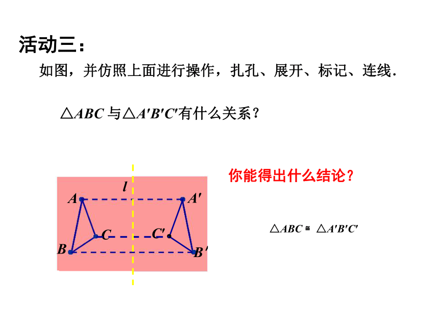 苏科版八年级数学上册 2.2 轴对称的性质_(2) 课件 (共21张PPT)