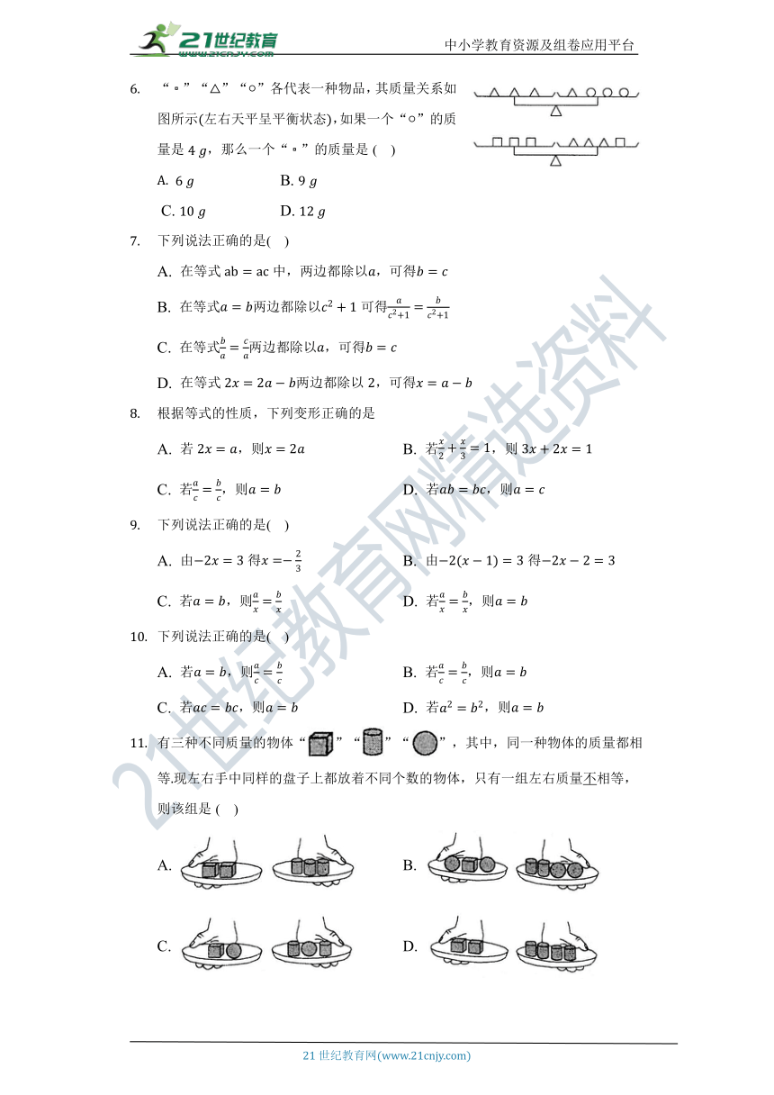 5.2等式的基本性质 同步练习（含答案）