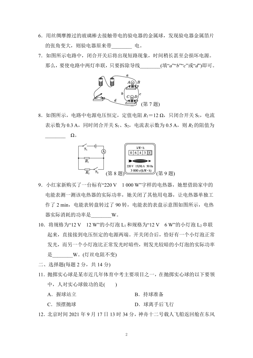 沪粤版九年级物理上册 第一学期期末学情评估卷（一）（含详细解答）