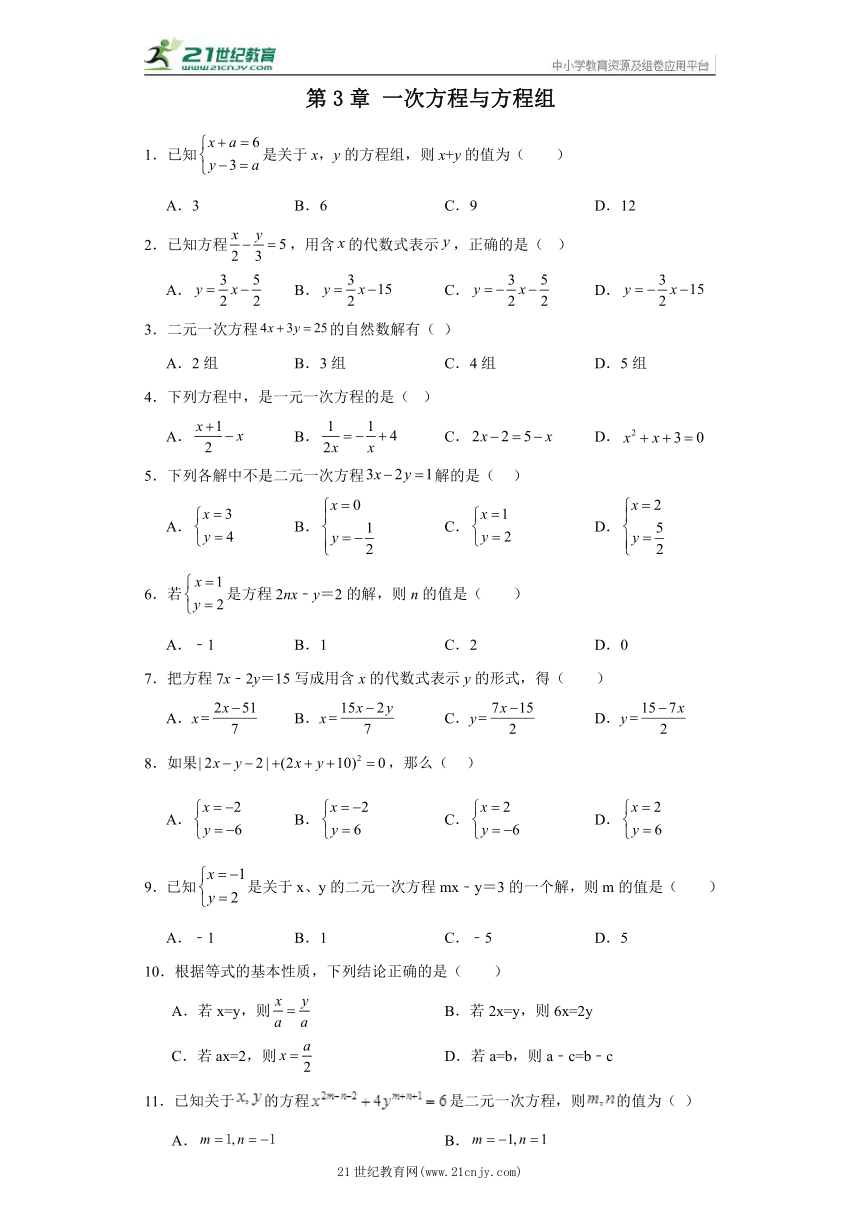 第3章 一次方程与方程组 选择题  专题训练 七年级上册数学 沪科版（含答案）