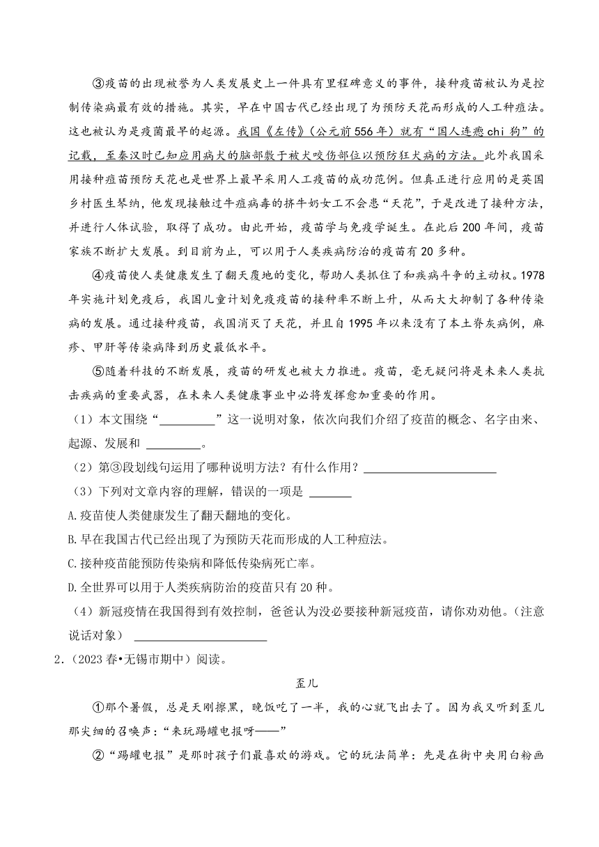 江苏省无锡市2023年六年级语文下学期期中考试真题重组卷（有解析）