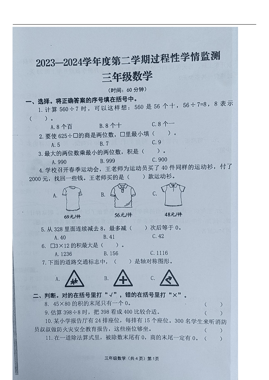 山东省青岛市黄岛区2023-2024学年三年级下学期期中数学试卷（pdf版，无答案）