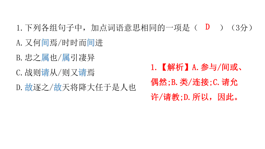 文言文阅读冲刺训练（二十）讲练课件—广东省2021届中考语文分类复习（12张ppt）