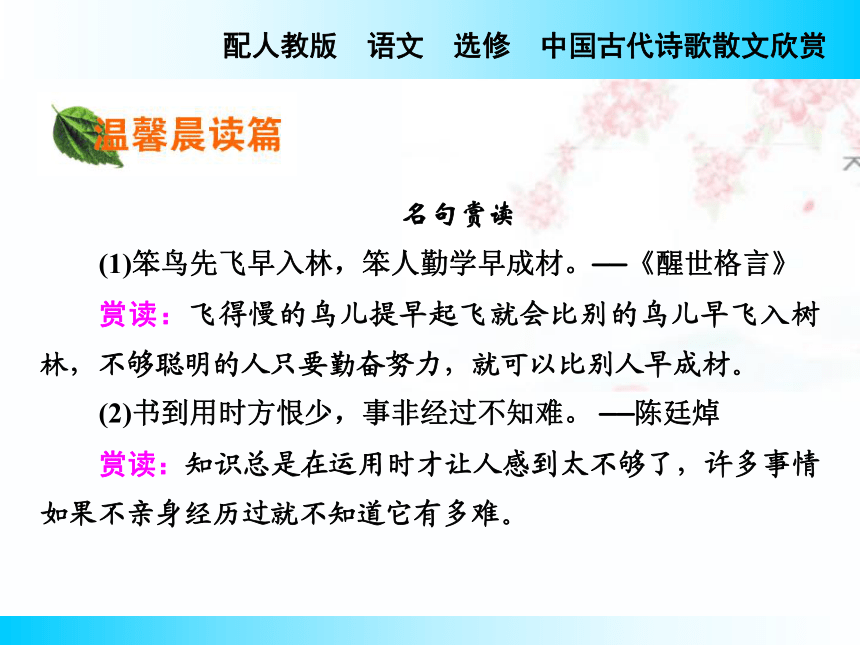 配人教版　语文　选修　中国古代诗歌散文欣赏 第6课　夜归鹿门歌（30张PPT）