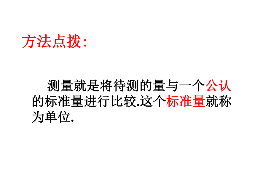 苏科版八年级上册物理 5.1 长度和时间的测量 课件（36张ppt）