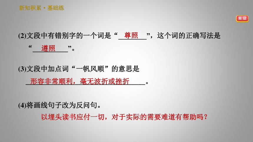 人教版八年级下册语文习题课件 14.应有格物致知的精神（33张ppt）