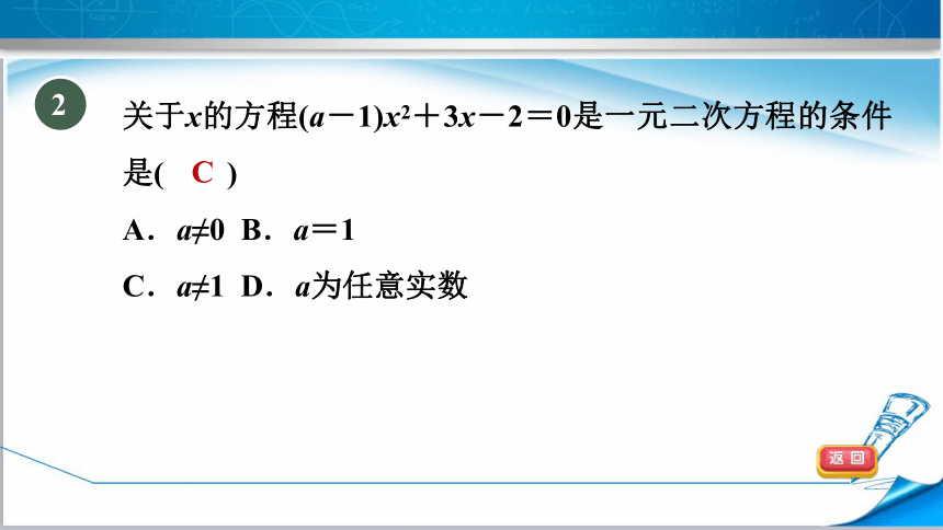 北师大版九年级数学上册《2.1.1目标一   一元二次方程的定义》课件