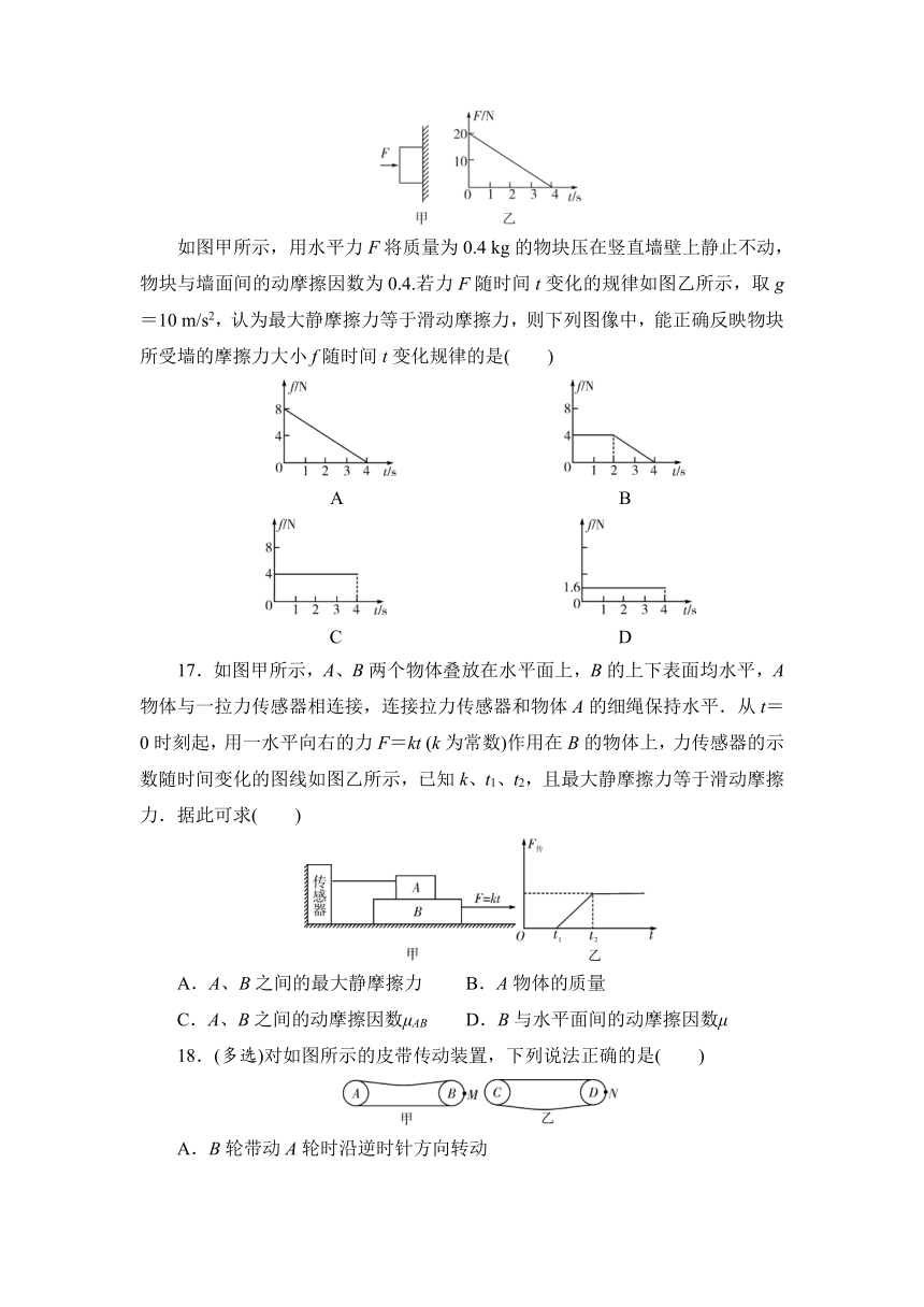 3.3 摩擦力 同步练习 （Word版含答案）