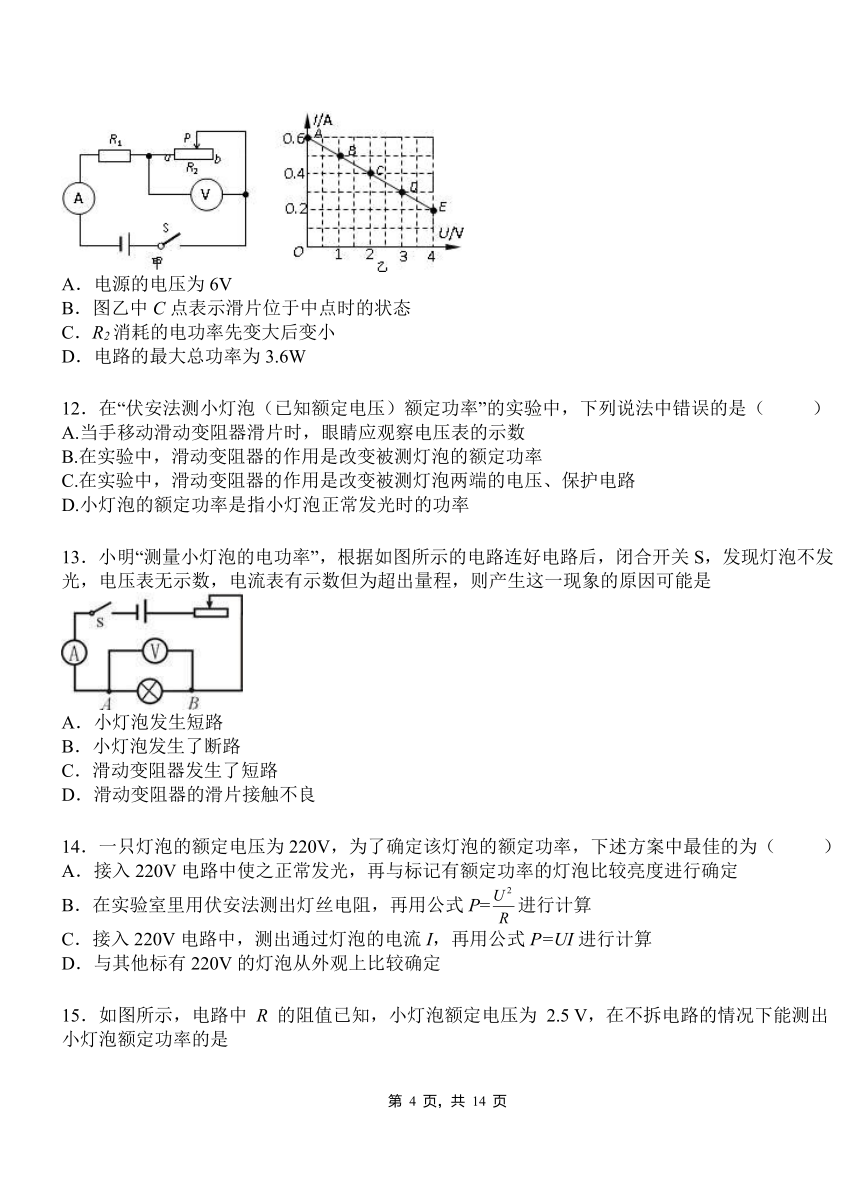 第十八章   第3节  测量小灯泡的电功率2021-2022学年人教版物理九年级（含答案）