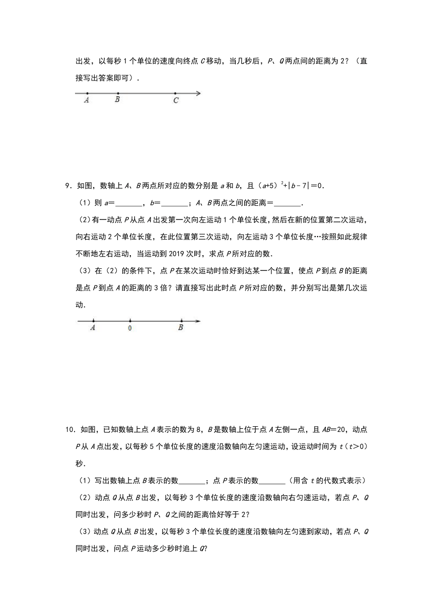 苏科版七年级上册第4章一元一次方程应用题分类练习：数轴动点类专项（一）（Word版 含解析）