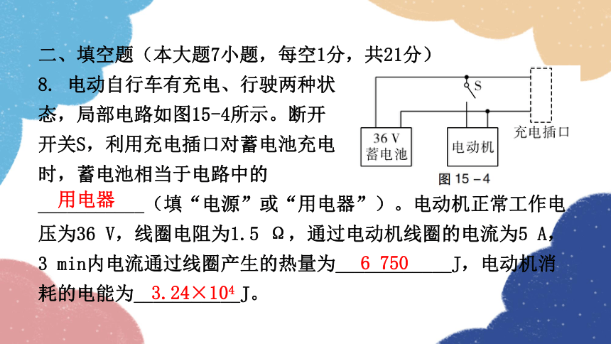 粤沪版物理九年级 第十五章过关训练课件(共34张PPT)