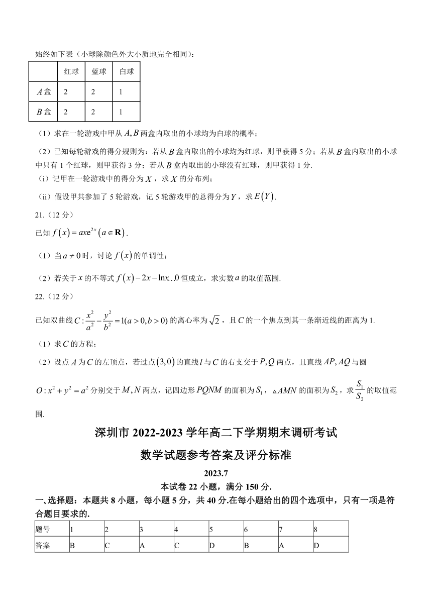 广东省深圳市2022-2023学年高二下学期期末调研考试数学试题（含答案）