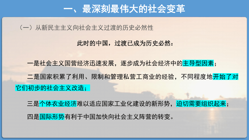 高中政治统编版必修一中国特色社会主义2.2社会主义制度在中国的确立 课件（共24张PPT）